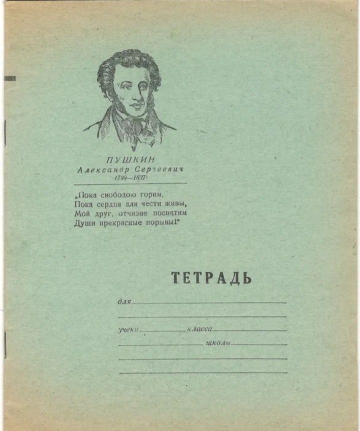 ПУШКИН
Александр Сергеевич
(1799-1837)
«Пока свободою горим,
Пока сердца для чести живы,
Мой друг, отчизне посвятим
Души прекрасные порывы»