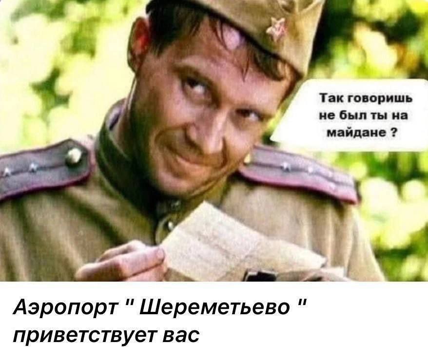 Так говоришь не был ты на майдане ?
Аэропорт 