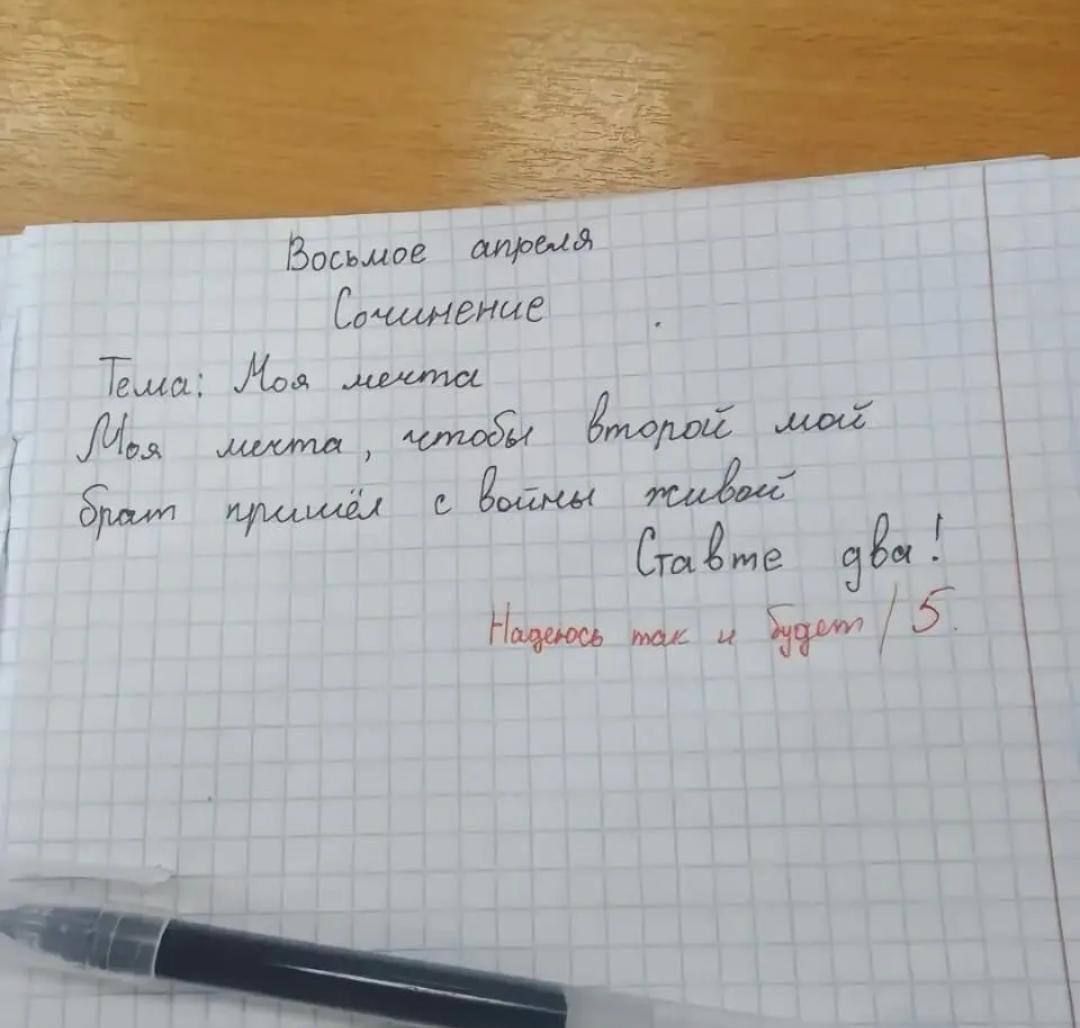 Восьмое апреля
Сочинение
Тема: Моя мечта
Моя мечта, чтобы второй мой брат пришёл с войны живой!  
Ставьте два! 
Надеюсь так и будет! 5