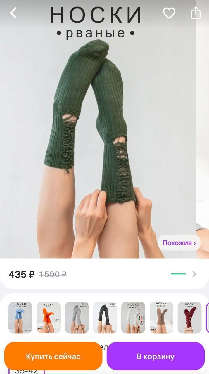 НОСКИ
рваные
435 ₽
1500 ₽