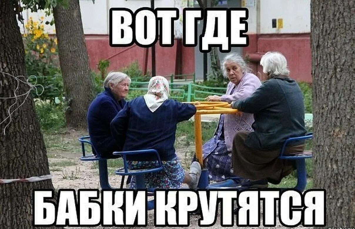 ВОТ ГДЕ БАБКИ КРУТЯТСЯ