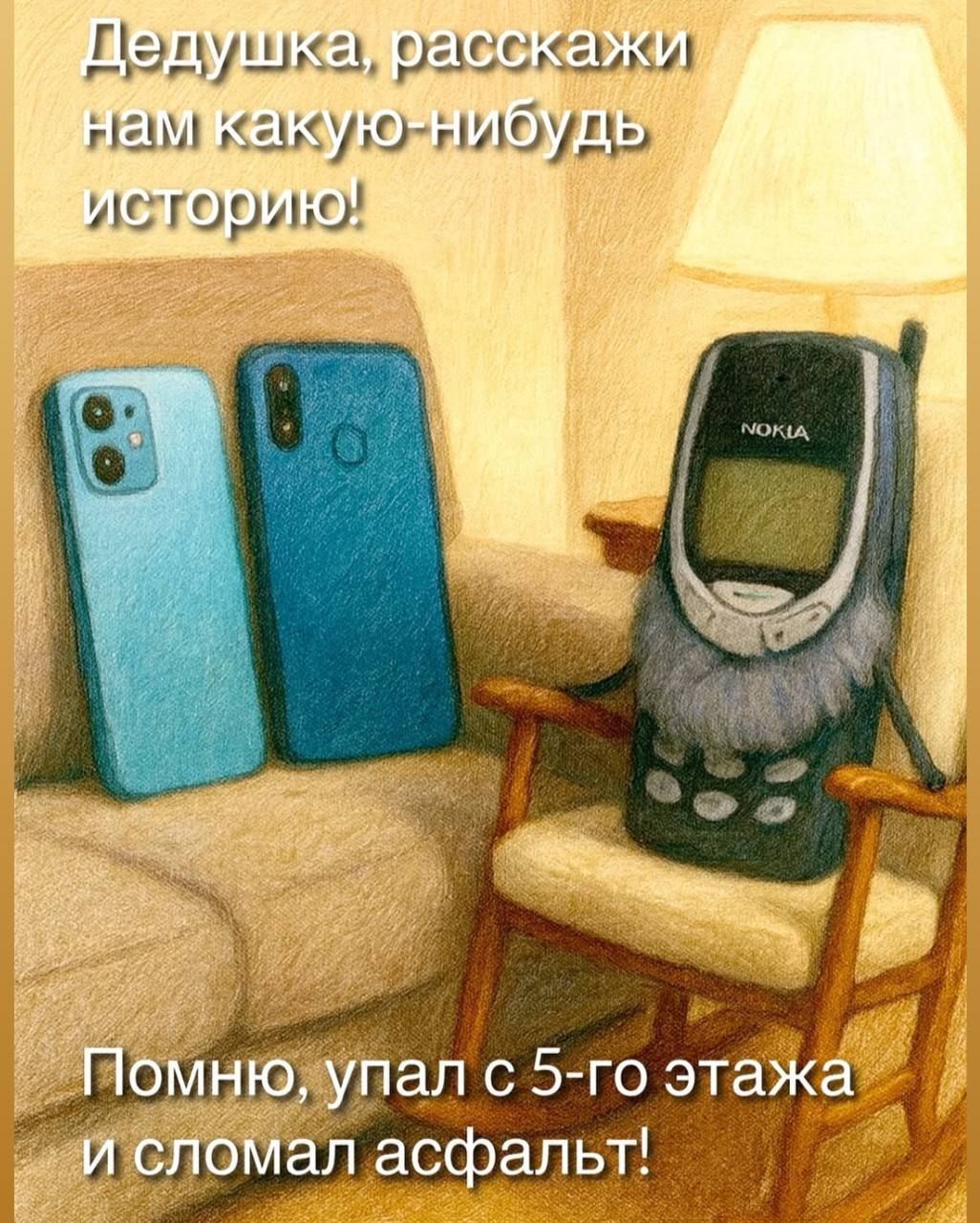 Дедушка, расскажи нам какую-нибудь историю!
Помню, упал с 5-го этажа и сломал асфальт!