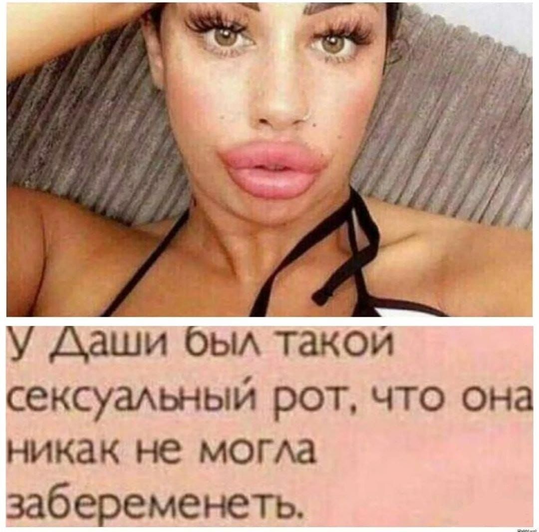 У Даши был такой сексуальный рот, что она никак не могла забеременеть.