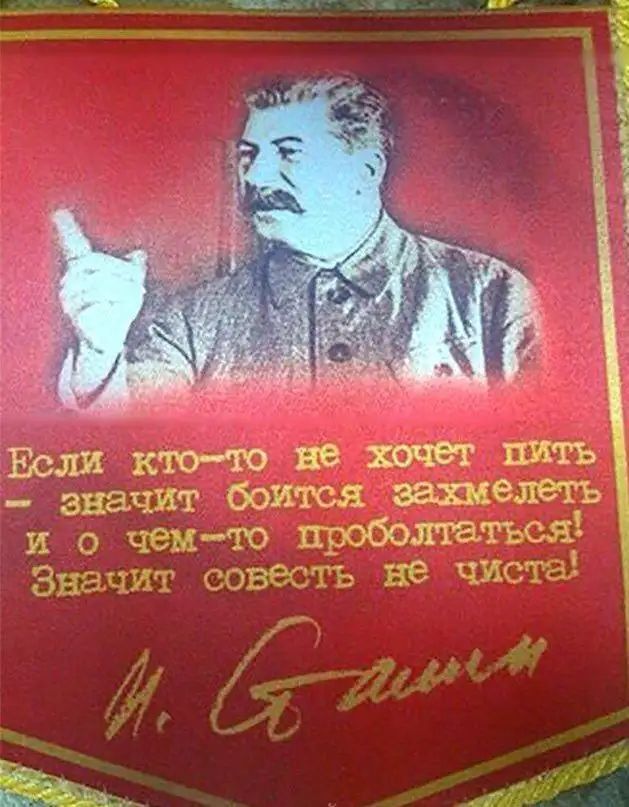 Если кто-то не хочет пить - значит боится захмелеть и о чем-то проболтаться! Значит совесть не чиста!