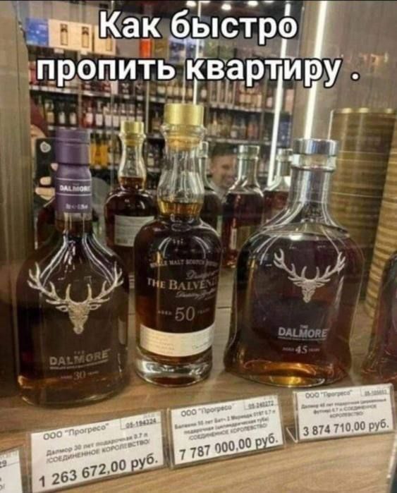 Как быстро пропить квартиру .