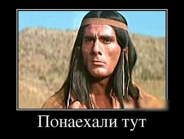 Понаехали тут