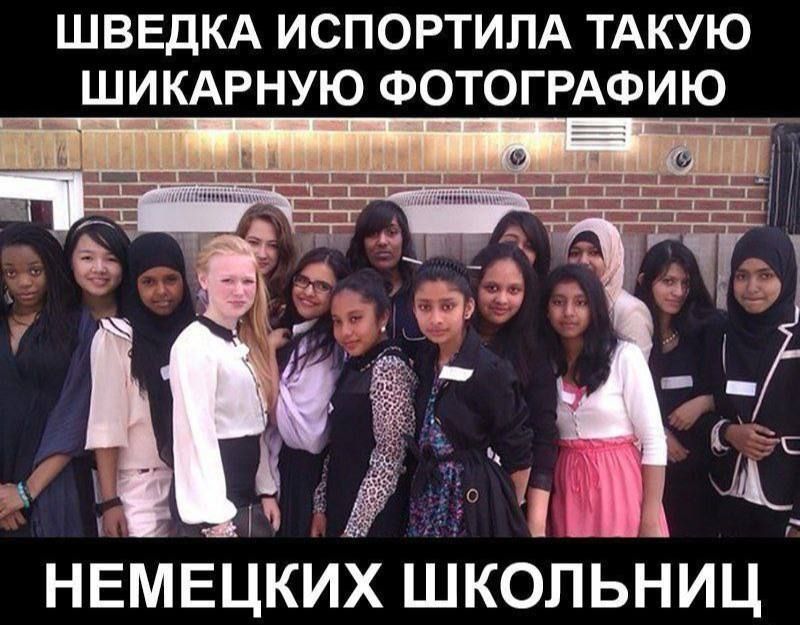 ШВЕДКА ИСПОРТИЛА ТАКУЮ ШИКАРНУЮ ФОТОГРАФИЮ НЕМЕЦКИХ ШКОЛЬНИЦ