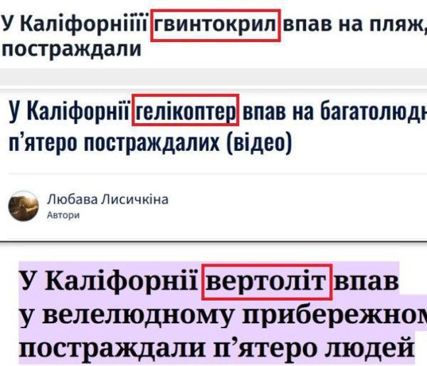 У Каліфорнії gvintokryl впав на пляж, постраждали. У Каліфорнії helikopter впав на багатолюдний п’ятеро постраждали (відео) Любави Лисичкіна. У Каліфорнії вертоліт впав у велелюдному прибережному постраждали п’ятеро людей.