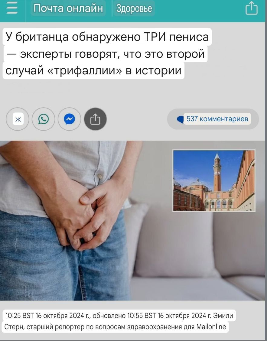 У британца обнаружено ТРИ пениса — эксперты говорят, что это второй случай «трифаллии» в истории.