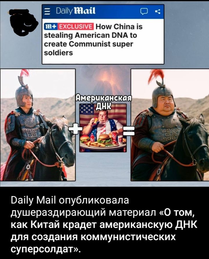Daily Mail EXCLUSIVE How China is stealing American DNA to create Communist super soldiers Daily Mail опубликовала душераздирающий материал «О том, как Китай крадет американскую ДНК для создания коммунистических суперсолдат».