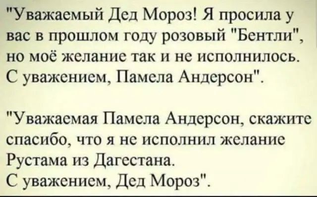 Уважаемый Дед Мороз! Я просила у вас в прошлом году розовый 