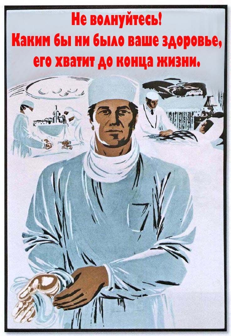 Не волнуйтесь! Каким бы ни было ваше здоровье, его хватит до конца жизни.