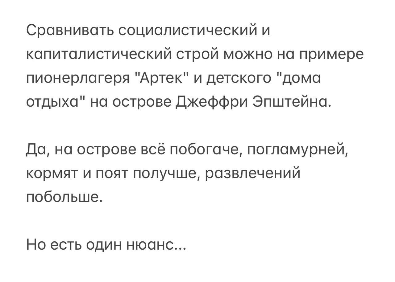 Сравнивать социалистический и капиталистический строй можно на примере пионерлагеря 