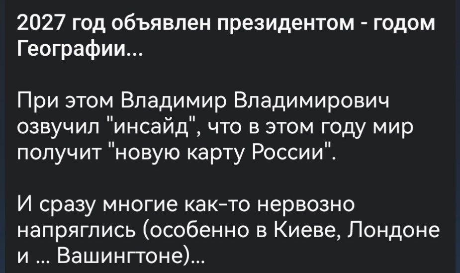 2027 год объявлен президентом - годом Географии... При этом Владимир Владимирович озвучил 