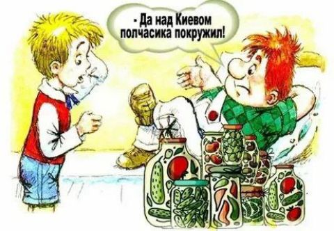 Да над Киевом полчасика покружил!