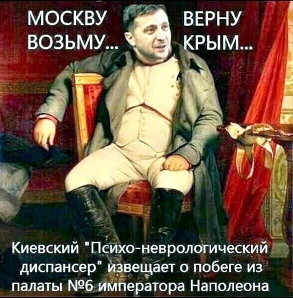 МОСКВУ ВОЗЬМУ... ВЕРНУ КРЫМ... Киевский 