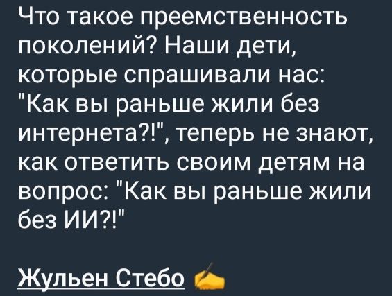Что такое преемственность поколений? Наши дети, которые спрашивали нас: 
