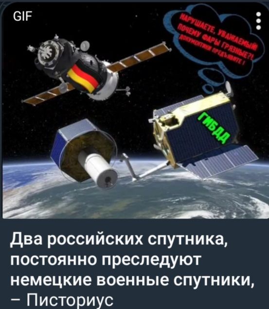Два российских спутника, постоянно преследуют немецкие военные спутники, – Писториус