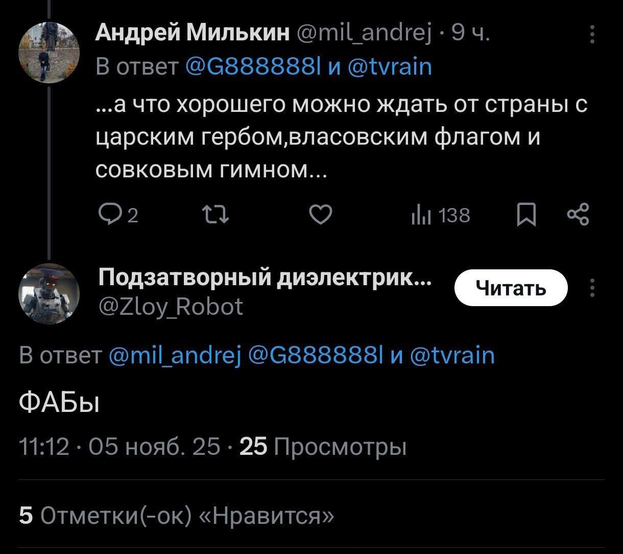 ...а что хорошего можно ждать от страны с царским гербом, власовским флагом и совковым гимном... ФАБЫ