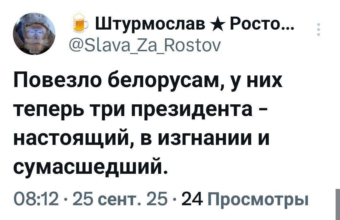 Повезло белорусам, у них теперь три президента - настоящий, в изгнании и сумасшедший.