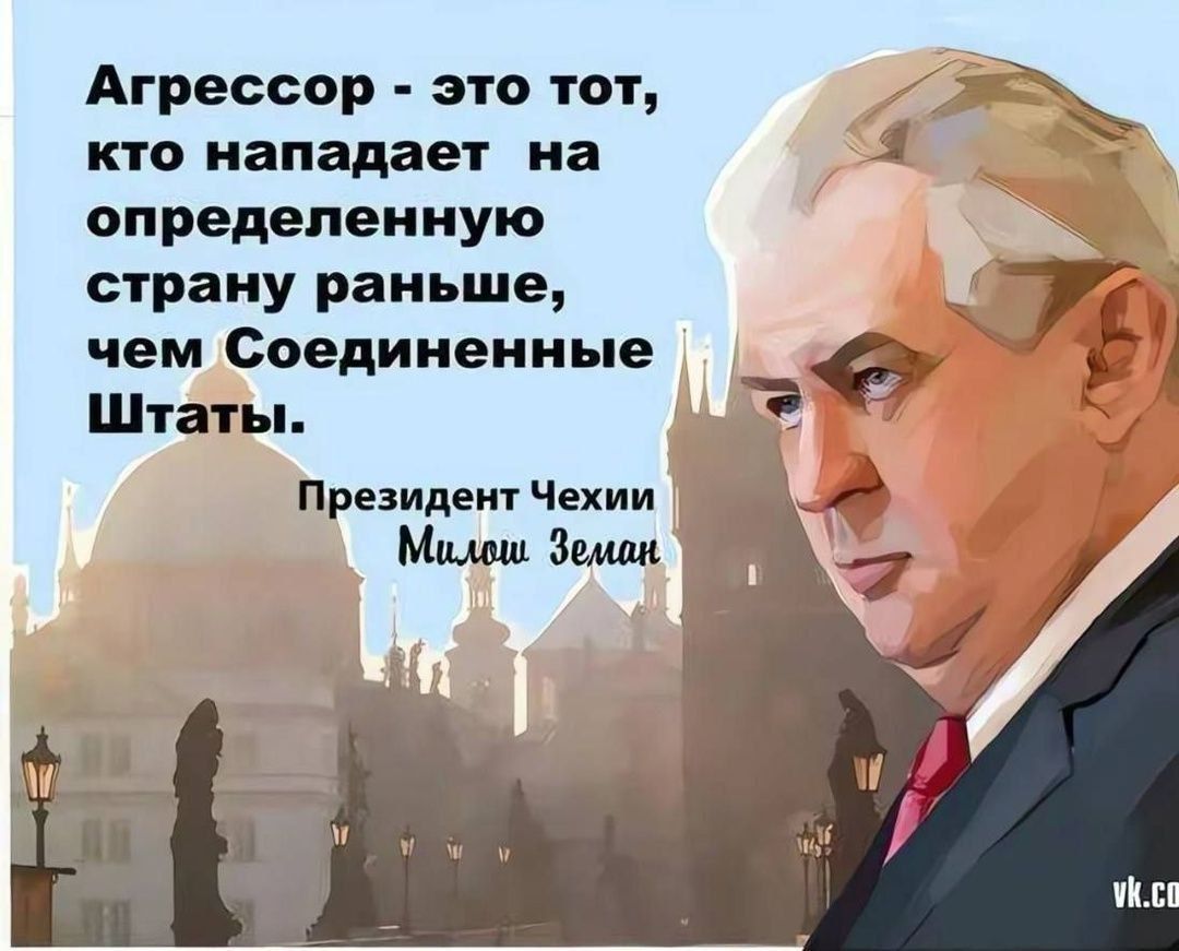 Агрессор - это тот, кто нападает на определённую страну раньше, чем Соединённые Штаты.