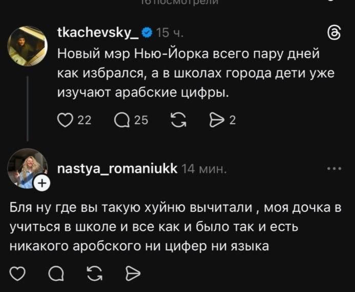 Новый мэр Нью-Йорка всего пару дней как избрался, а в школах города дети уже изучают арабские цифры. Бля ну где вы такую хуйню вычитали , моя дочка в учиться в школе и все как и было так и есть никакого арабского ни цифер ни языка