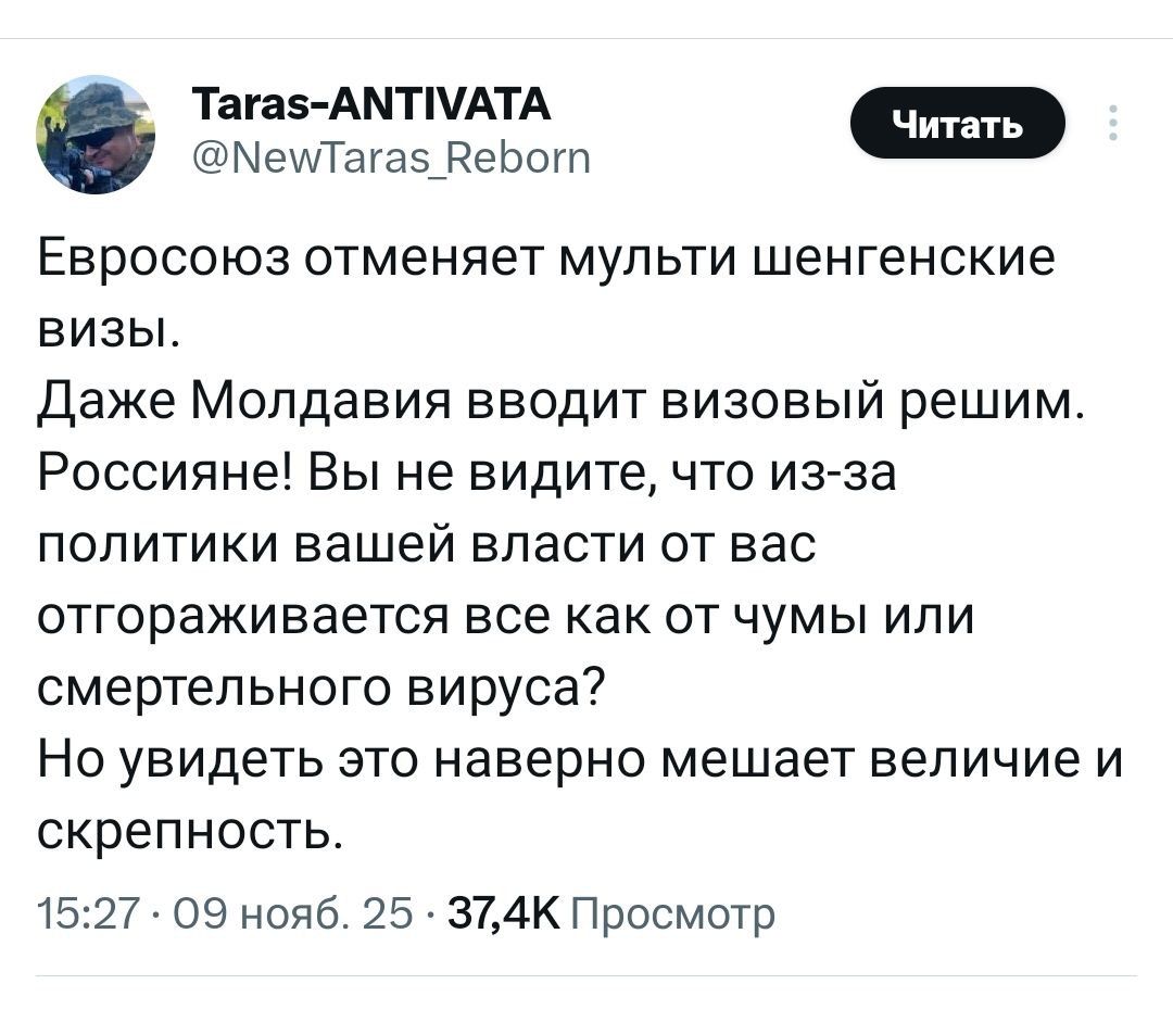 Евросоюз отменяет мульти шенгенские визы. Даже Молдaвия вводит визовый режим. Россияне! Вы не видите, что из-за политики вашей власти от вас отгораживается все как от чумы или смертельного вируса? Но увидеть это наверно мешает величие и скрепность.