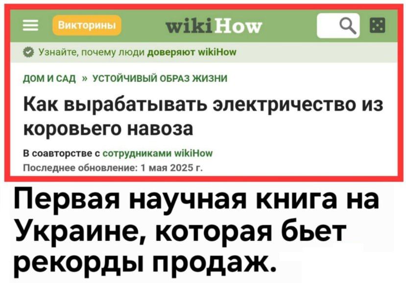 Как вырабатывать электричество из коровьего навоза\nПервая научная книга на Украине, которая бьет рекорды продаж.