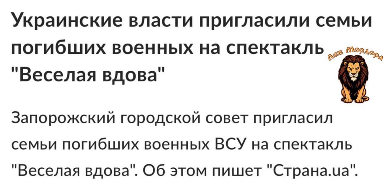 Украинские власти пригласили семьи погибших военных на спектакль 