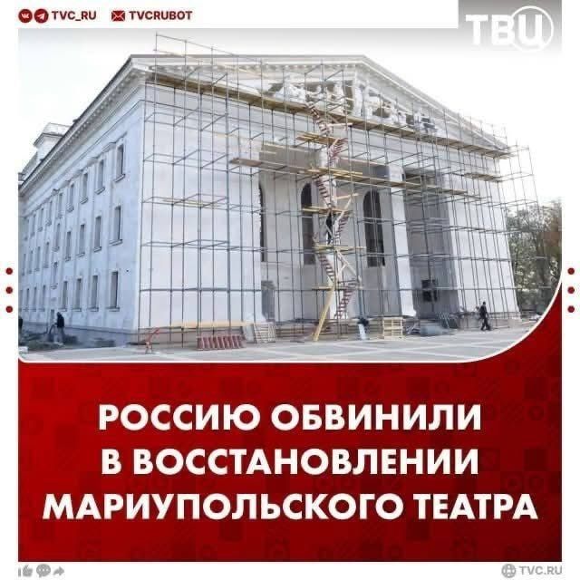 РОССИЮ ОБВИНИЛИ В ВОССТАНОВЛЕНИИ МАРИУПОЛЬСКОГО ТЕАТРА