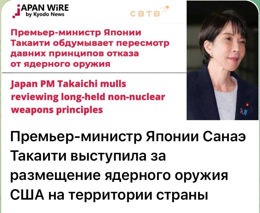 Премьер-министр Японии Такaити обдумывает пересмотр давних принципов отказа от ядерного оружия. Japan PM Taka iti mull s reviewing long-held non-nuclear weapons principles. Премьер-министр Японии Такаити обдумывает размещение ядерного оружия США на территории страны.