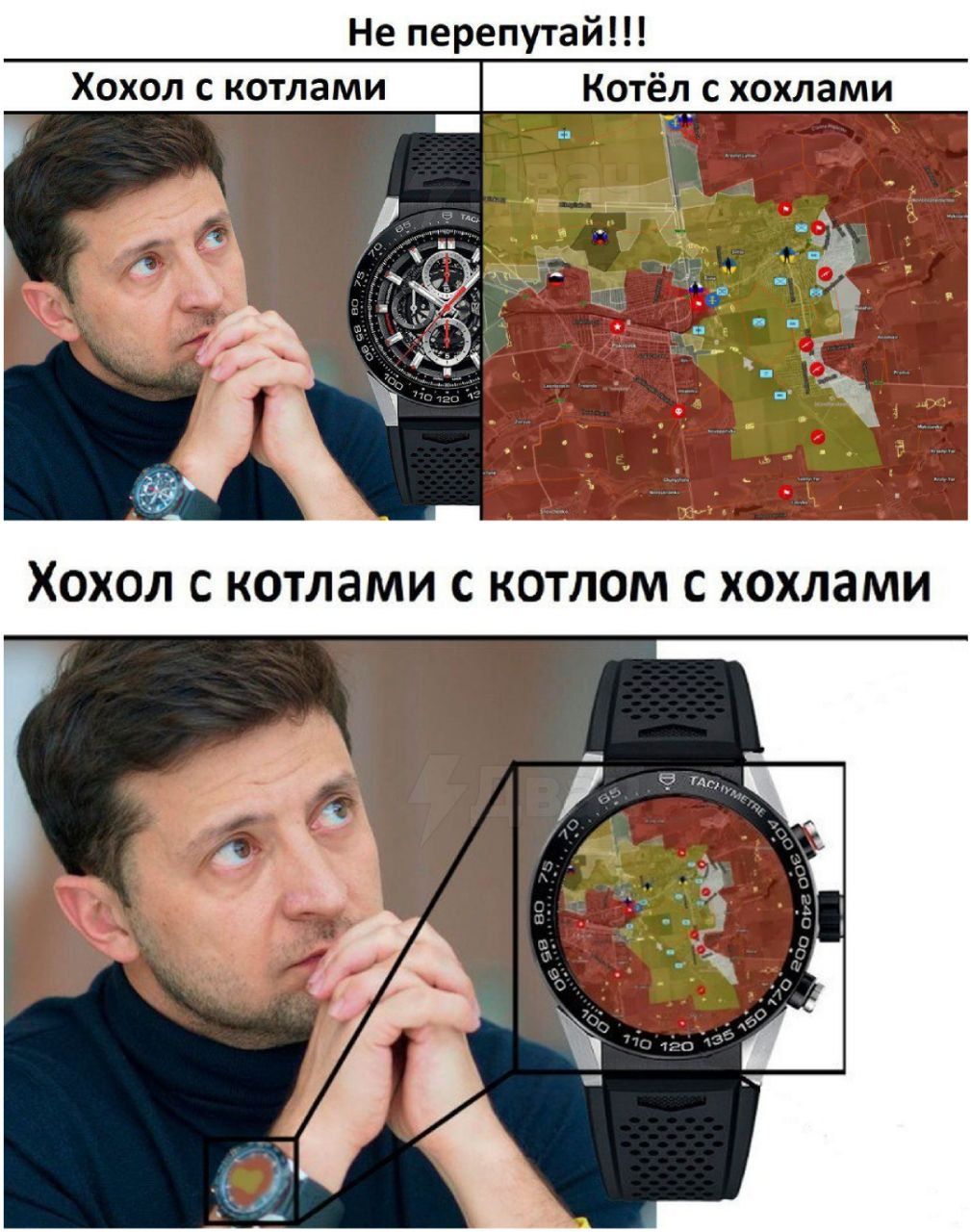 Не перепутай!!! Хохол с котлами Котёл с хохлами Хохол с котлами с котлом с хохлами