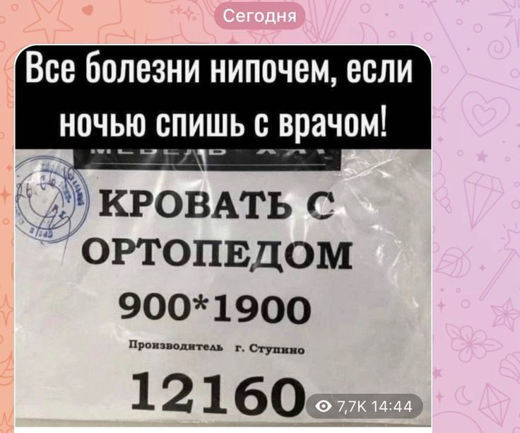 Все болезни Nipochem, если ночью спишь с врачом! КРОВАТЬ С ОРТОПЕДОМ 900*1900 Производитель г. Ступино 12160