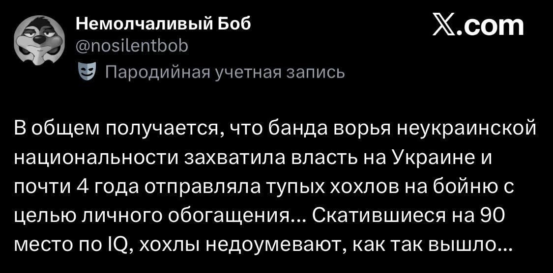В общем получается, что банда воя неукраинской национальности захватила власть на Украине и почти 4 года отправляла тупых людей на бой с целью личного обогащения... Скатились на 90 место по IQ, хохлы недоумевали, как так вышло...