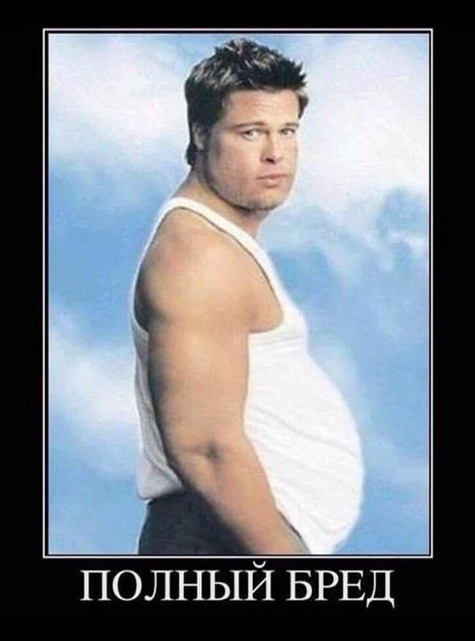 ПОЛНЫЙ БРЕД