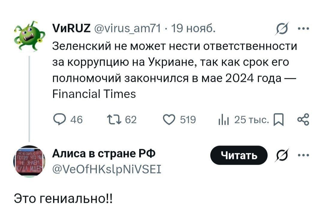 Зеленский не может нести ответственности за коррупцию на Украине, так как срок его полномочий закончился в мае 2024 года — Financial Times
Это гениально!!
