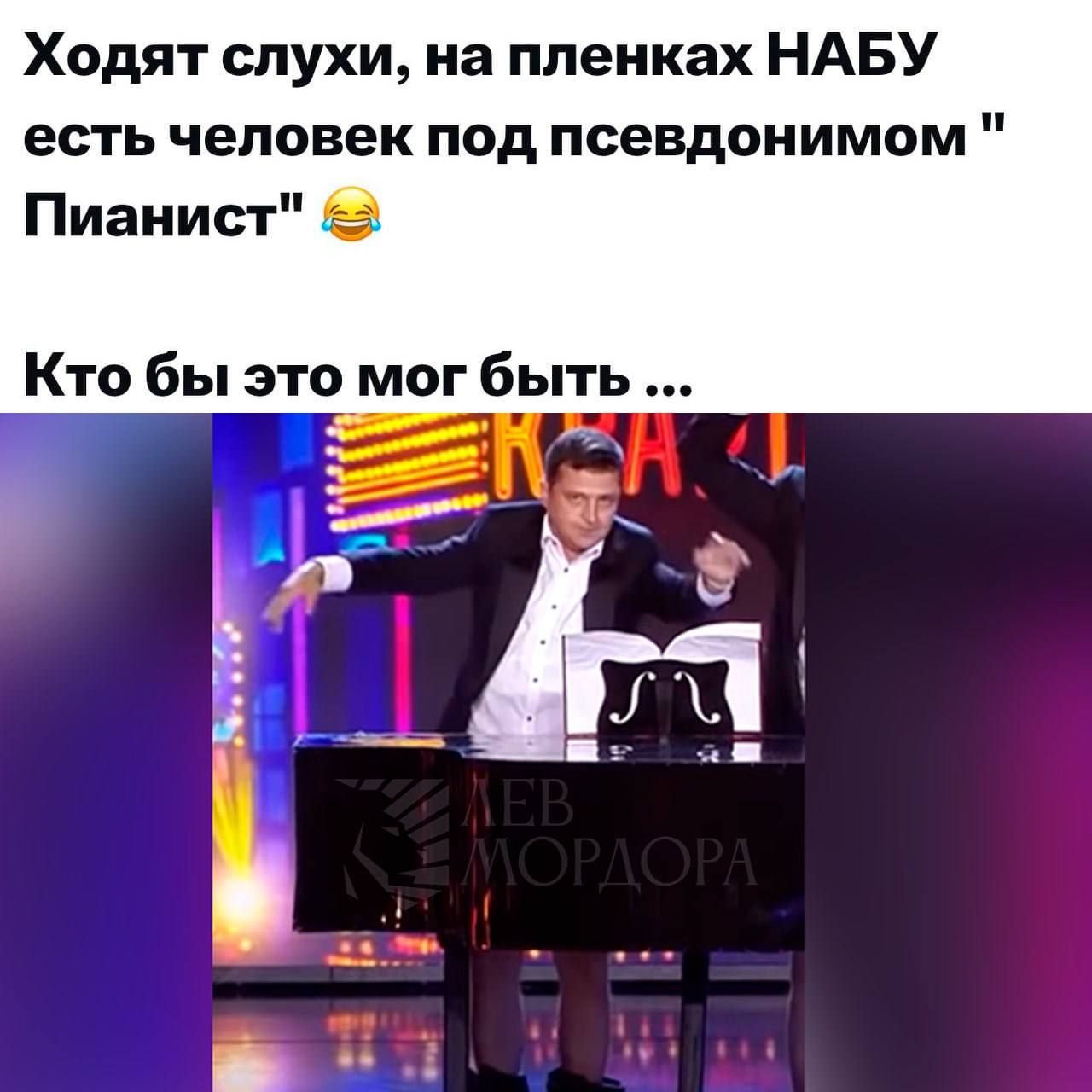 Ходят слухи, на пленках НАБУ есть человек под псевдонимом 