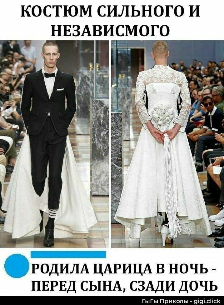 КОСТЮМ СИЛЬНОГО И НЕЗАВИСИМОГО
РОДИЛА ЦАРИЦА В НОЧЬ - ПЕРЕД СЫНА, СЗАДИ ДОЧЬ