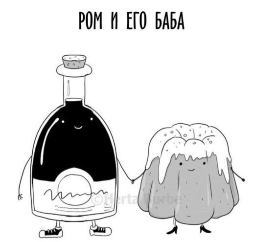 РОМ И ЕГО БАБА