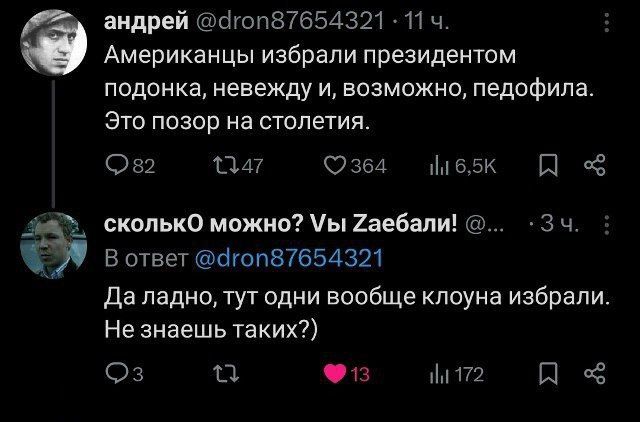 Американцы избрали президентом подонка, невежду и, возможно, педофила. Это позор на столетия. 

Сколько можно? Вы заебали! Да ладно, тут одни вообще клоуна избрали. Не знаешь таких?