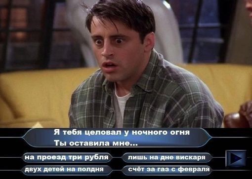 Я тебя целовал у ночного огня. Ты оставила мне... на проезд три рубля; лишь на дне вискаря; двух детей на полдня; счёт за газ с февраля.