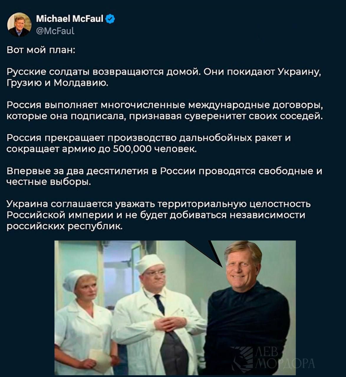 Вот мой план: Русские солдаты возвращаются домой. Они покидают Украину Грузию и Молдавию. Россия выполняет международные договоры, признавая суверенитет соседей. Россия прекращает производство дальнобойных ракет и сокращает армию до 500000. Впервые за два десятилетия в России проводятся свободные и честные выборы. Украина соглашается уважать территориальную целостность Российской империи.