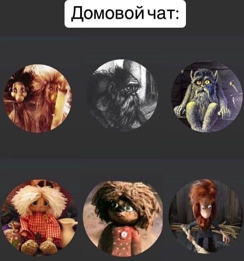 Домовой чат: