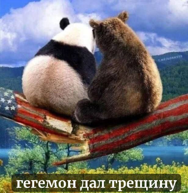 гегемон дал трещину