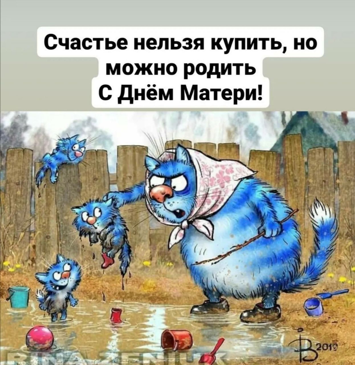 Счастье нельзя купить, но можно родить С Днём Матери!