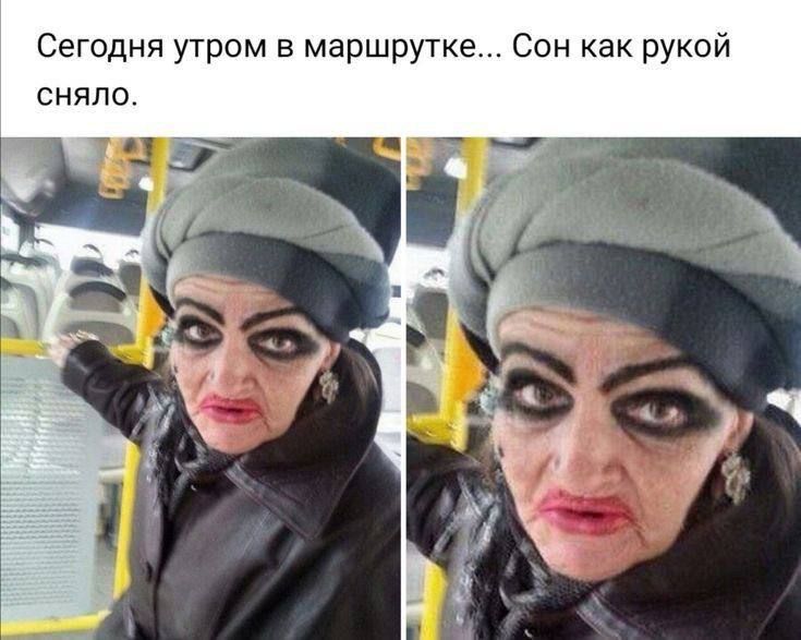 Сегодня утром в маршрутке... Сон как рукой сняло.