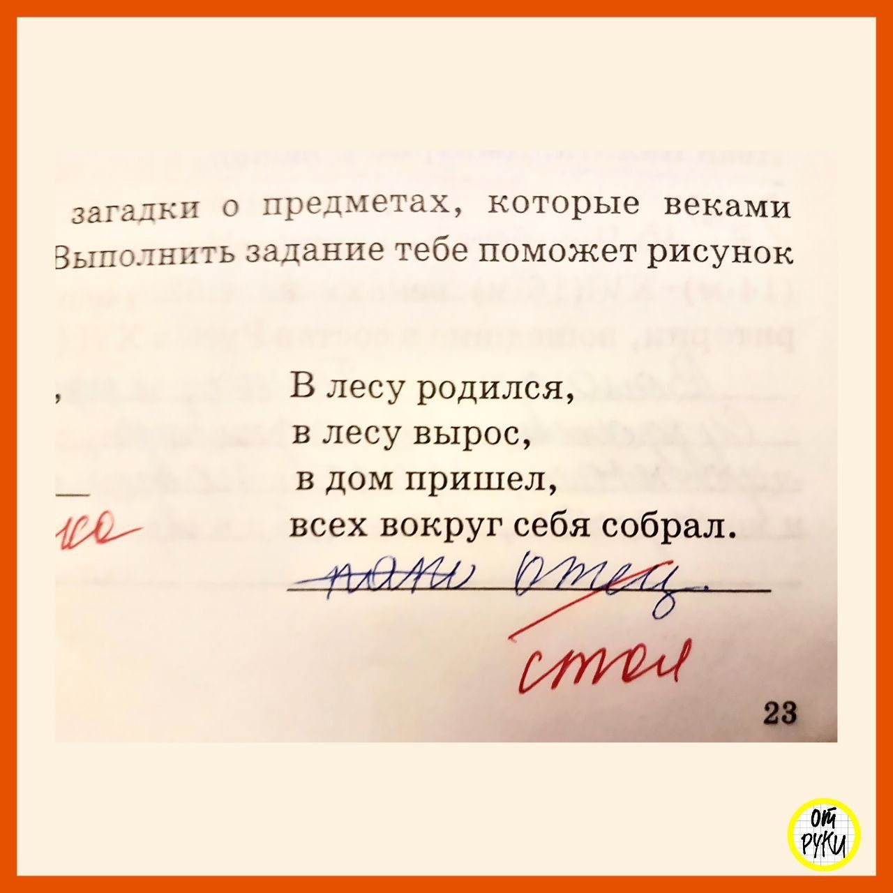 загадки о предметах, которые веками
Выполнить задание тебе поможет рисунок

, 
В лесу родился,
в лесу вырос,
в дом пришел,
всех вокруг себя собрал.