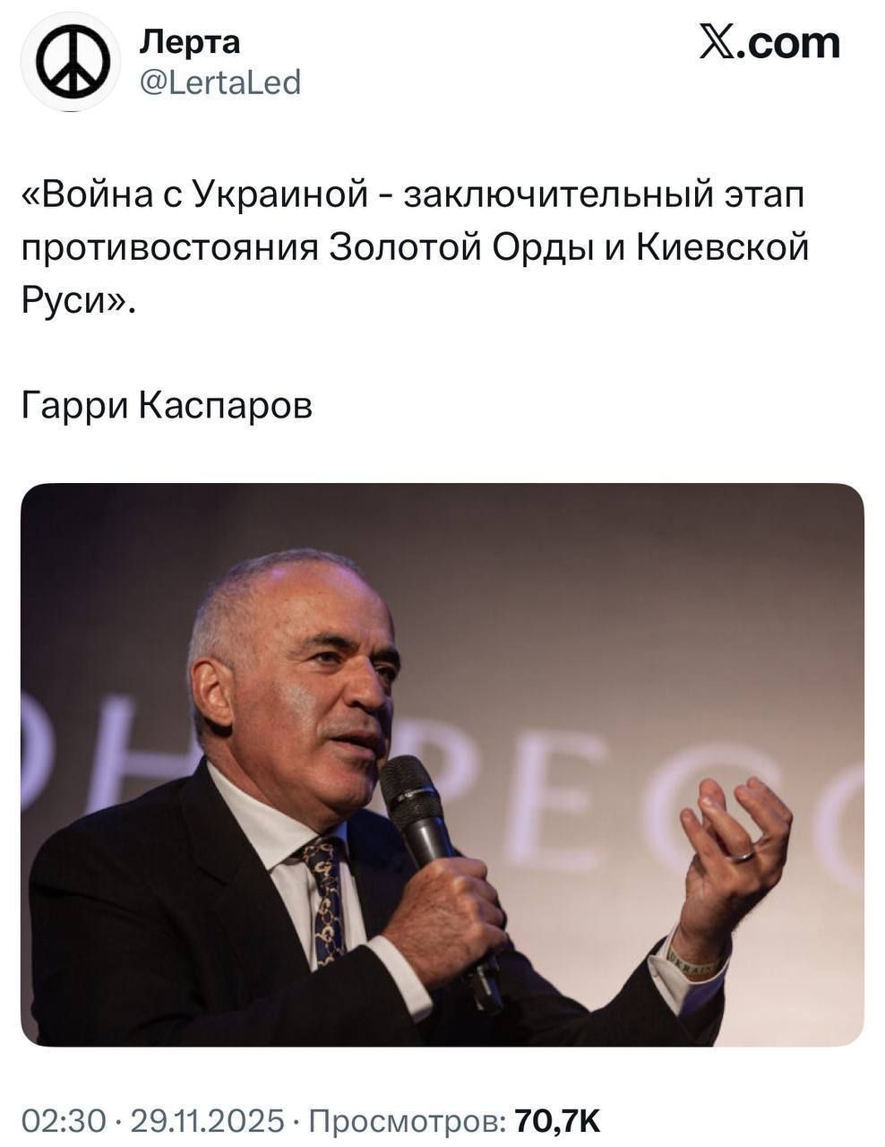 «Война с Украиной - заключительный этап противостояния Золотой Орды и Киевской Руси».\nГарри Каспаров
