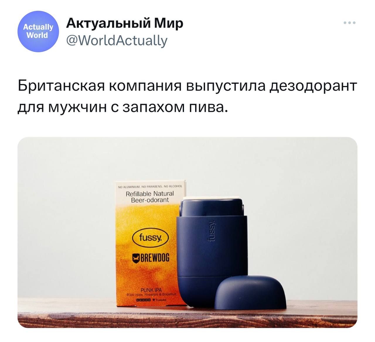 Британская компания выпустила дезодорант для мужчин с запахом пива.