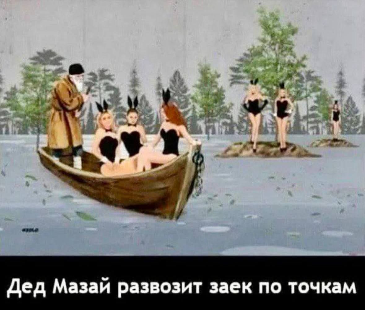 Дед Мазай развозит заек по точкам